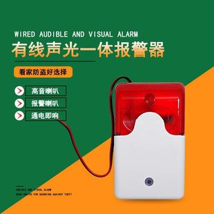 103有线声光报警器防盗电源报警喇叭120分贝声光警号阻燃开门报警