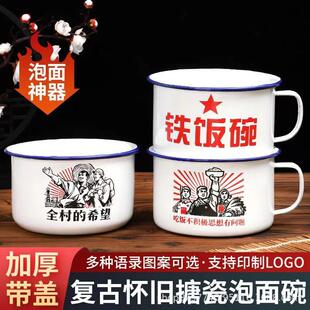 怀旧碗筷复古缸子学校食堂串串 搪瓷碗泡面碗大容量带盖加厚老式