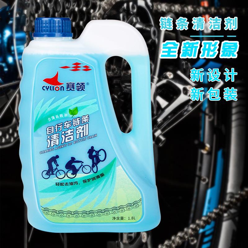 赛领Cylion大桶大瓶链条清洁剂清洗剂实惠装自行车维护保养用品