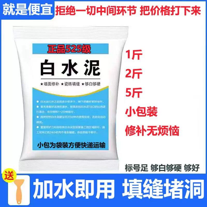 高标525白水泥防水防霉瓷砖填