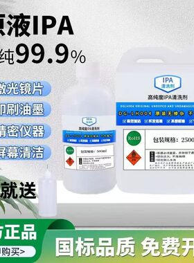 IPA99%多功能清洁剂镜头屏幕