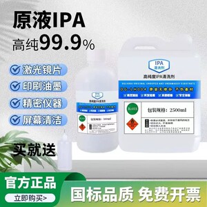 IPA99%多功能清洁剂镜头屏幕