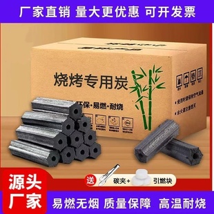 六棱炭10斤装兰炭烧烤碳木炭无烟整箱商用机制环保炭炭块取暖竹炭