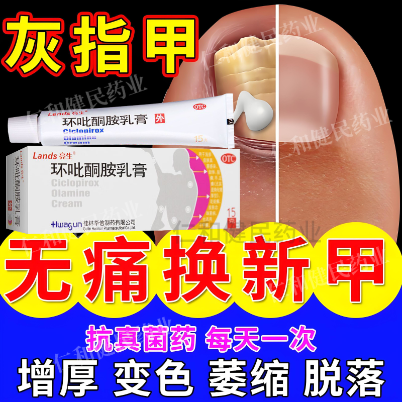 【亮生】环吡酮胺乳膏1%*15g*1支/盒