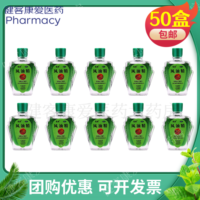 【龙虎】风油精3ml*1瓶/盒