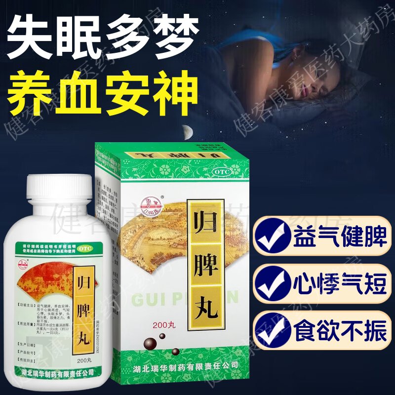 【梁湖】归脾丸0.18g*200丸/盒