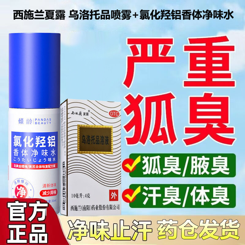 【西施兰】乌洛托品溶液40%*10ml*1瓶/盒