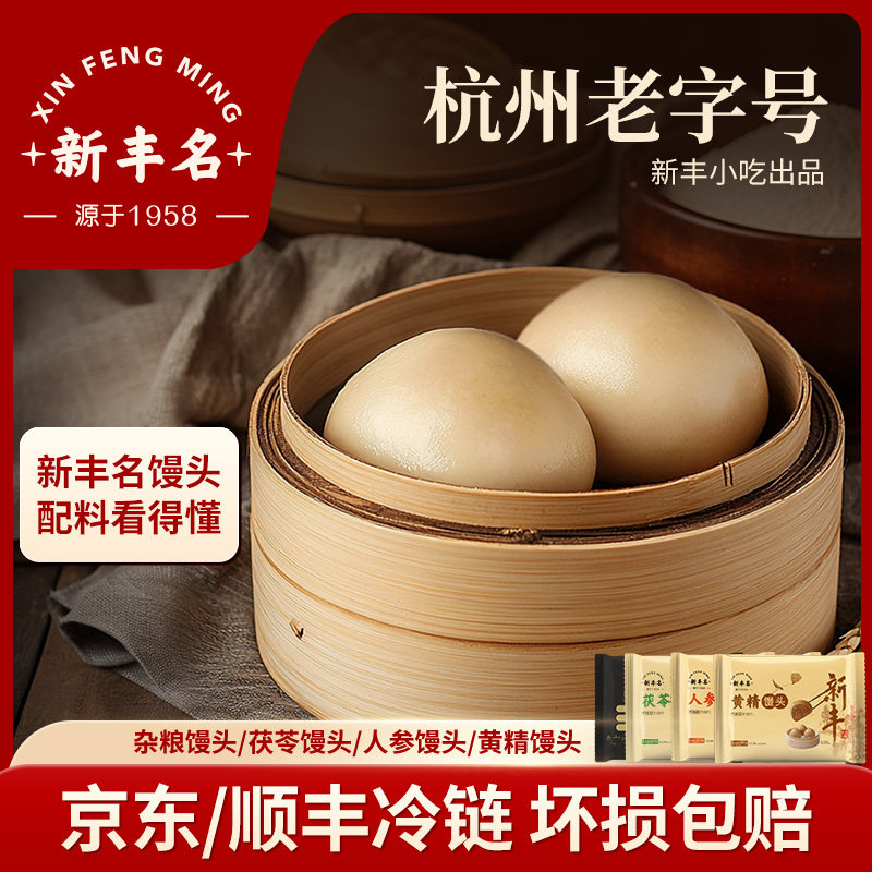 新丰名小吃4袋24个食养馒头黄精人参茯苓速冻儿童营养早餐半成品
