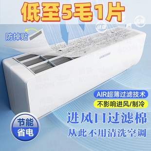棉油烟厨房防空调除尘通用罩过滤网空气净化挂机出风防尘罩进风口