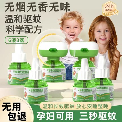电热蚊香液无味婴儿宝宝儿童电蚊香器专用补充液灭防驱蚊液非无毒