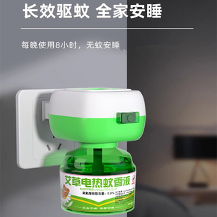 蚊香室内电热器非补充无毒无味灭蚊电液防蚊家用 驱蚊水神器插电式