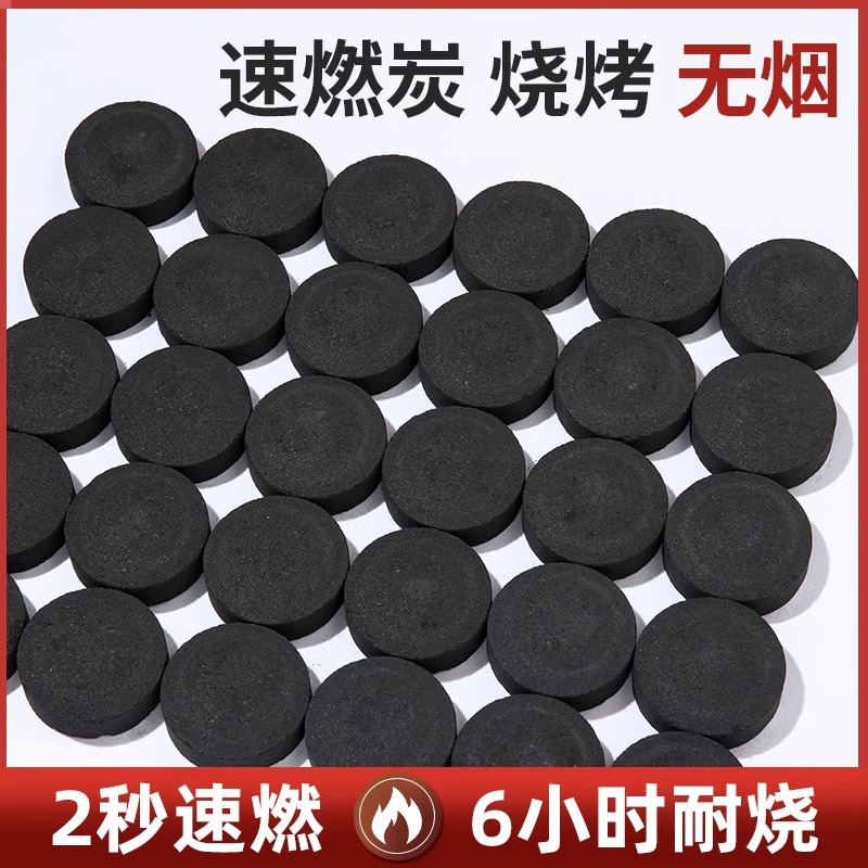 速燃炭烧烤碳木炭无烟碳果木炭
