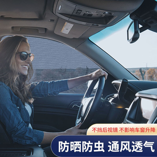 遮阳太阳挡蚊虫遮阳车窗汽车帘窗隔热网柳絮防晒侧罩纱窗防杨帘防