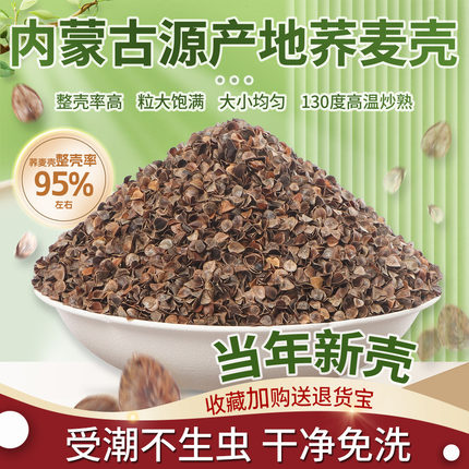 助眠散装免洗枕颈椎枕芯凉决明子儿童枕头荞麦皮填充物夏季荞麦壳