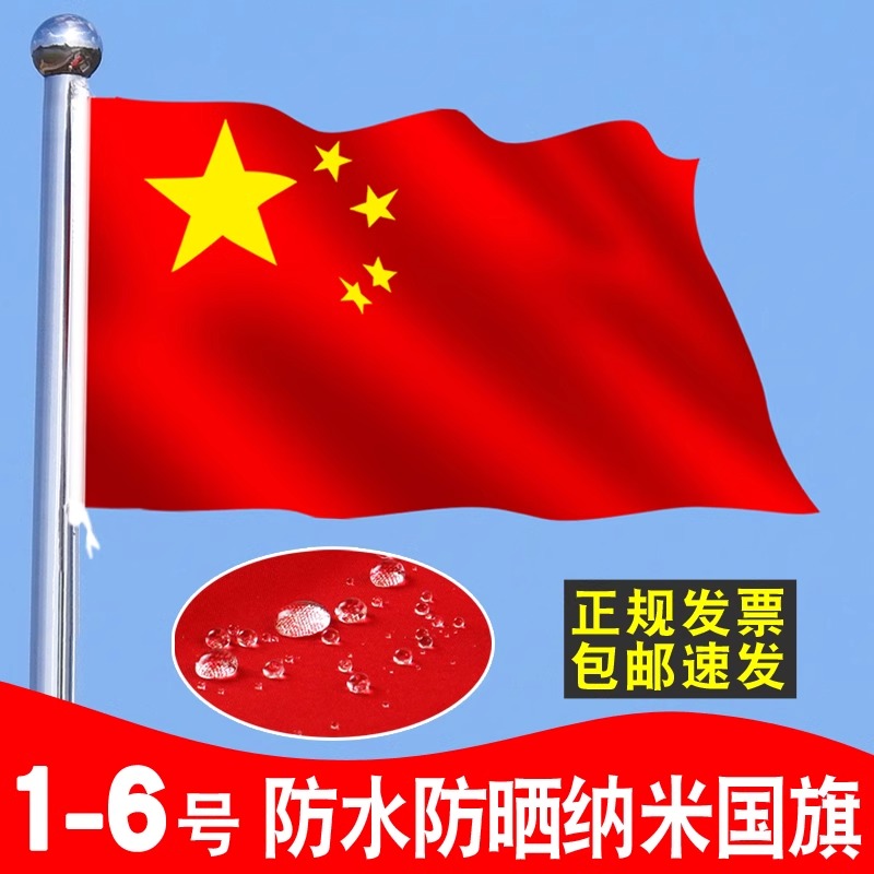 红旗国党12345678号五星少