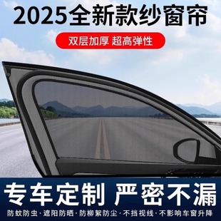 隐私汽车车窗车载帘防晒蚊虫防蚊网纱窗窗帘网车专用遮阳内防窗纱