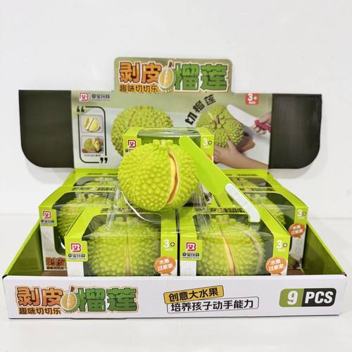 剥皮榴莲切切乐儿童榴莲玩具汉堡包水果切切乐玩具可剥皮榴莲神器
