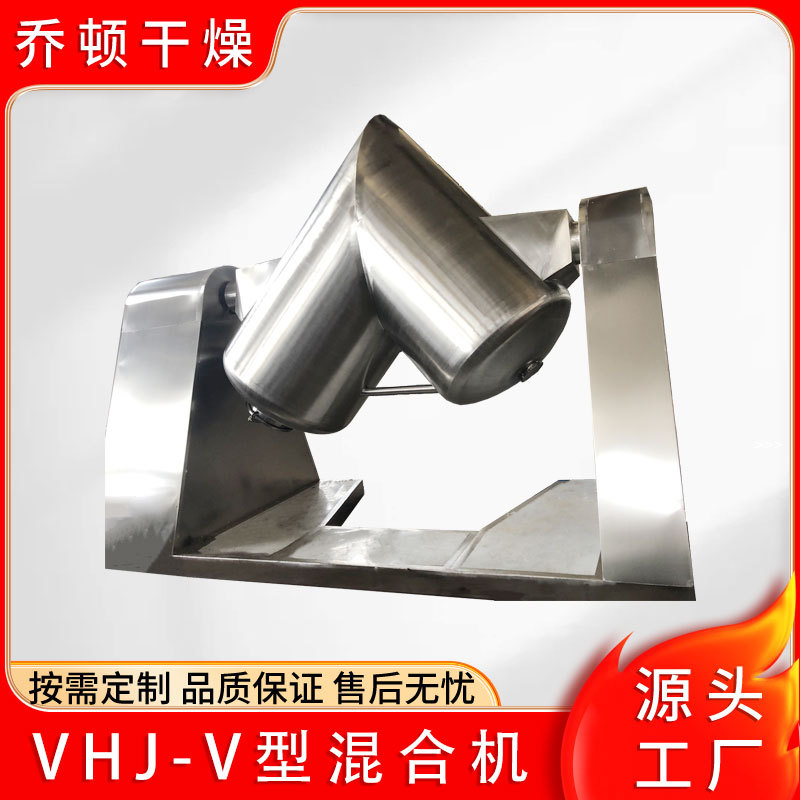 V型混料机粉末立式二维粉状粒状强制搅拌电动干粉混合机