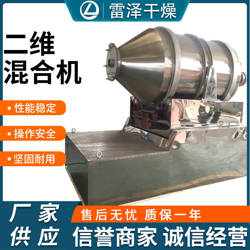 石墨烯二维运动混合机食品颗粒混合搅拌机藕粉冲剂颗粒混料设备