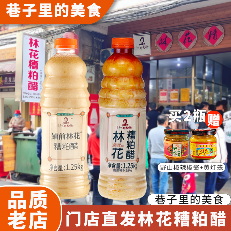 海南文昌铺前林花燕嫂阿妹糟粕醋火锅调料酸辣甜汤底特色酸辣汤
