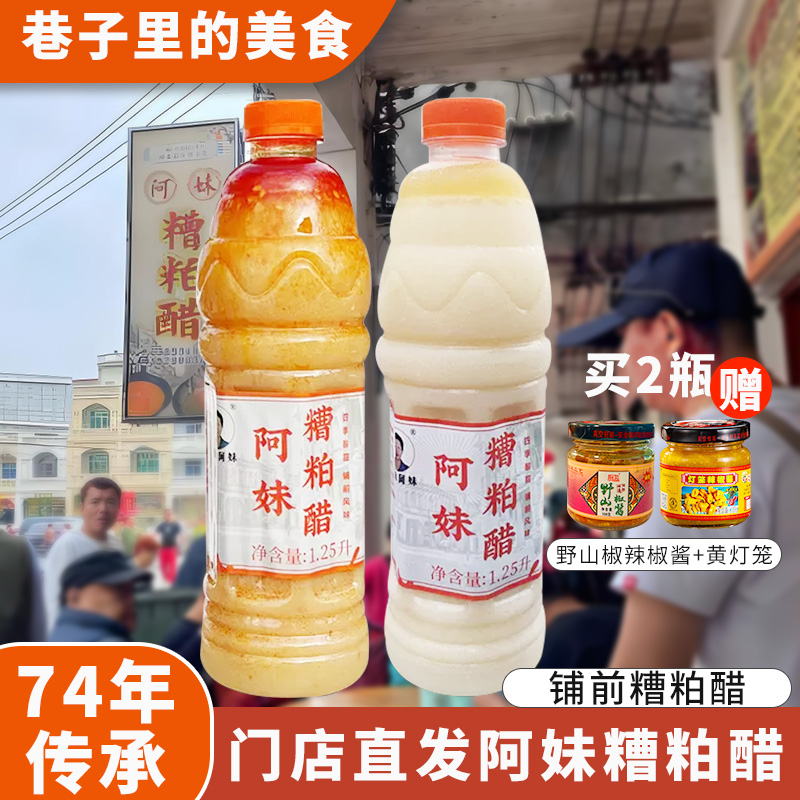 阿妹海南文昌铺前特色糟粕醋特产火锅底料酸辣甜调味汤底海南特产