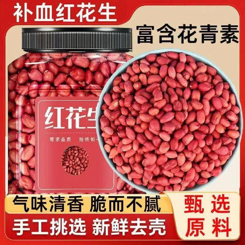 红衣生花生米罐装新货四粒红富含花青素新鲜红皮小粒不带壳旗舰店