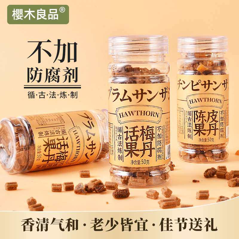 【0防腐剂添加】樱木良品话梅果丹50g陈皮蜜饯凉果送长辈礼品