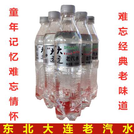 东北大连老汽水饮料500ml*10瓶 大连老汽水夏日80 90 怀旧饮品包