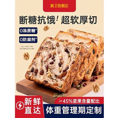 全麦面包坚果厚切吐司官方旗舰店粗粮代餐健身孕妇无糖精手工早餐