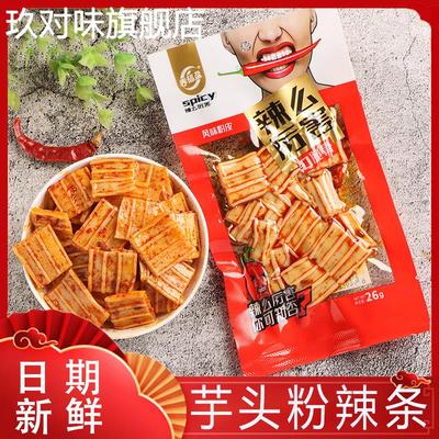 芋头粉辣条春福盈辣么厉害辣片零食q脆骨粉皮凉皮香辣味旗舰店