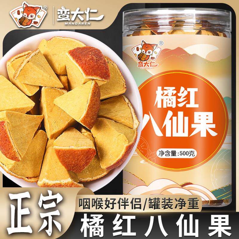 陈皮八仙果橘红八珍果500g柚子皮干清凉薄荷味果干柚子参糖