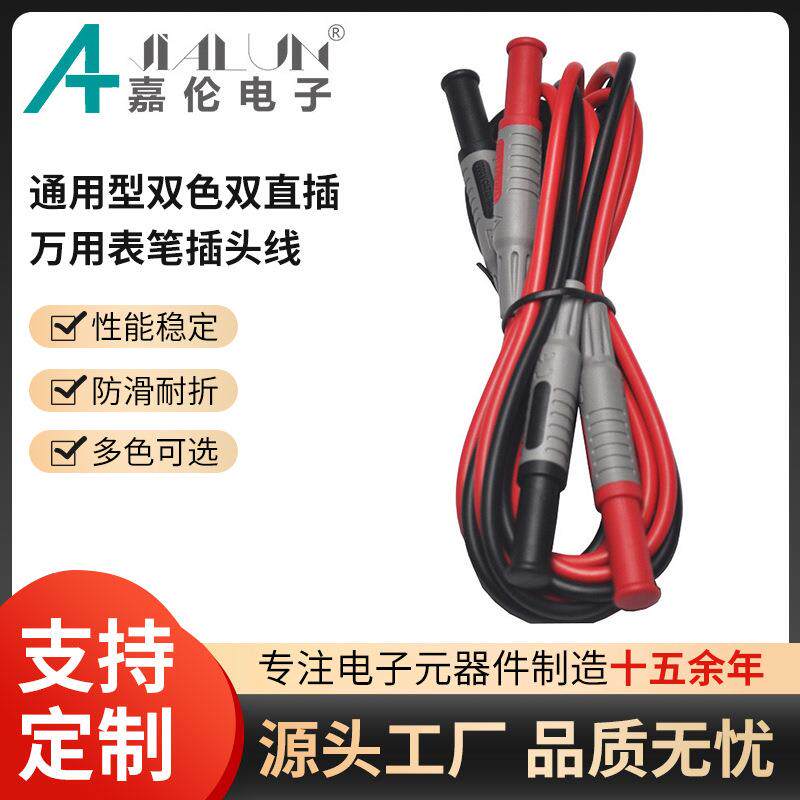 通用型双色双直插万用表笔插头线 4mm香蕉插头安全型护套测试线