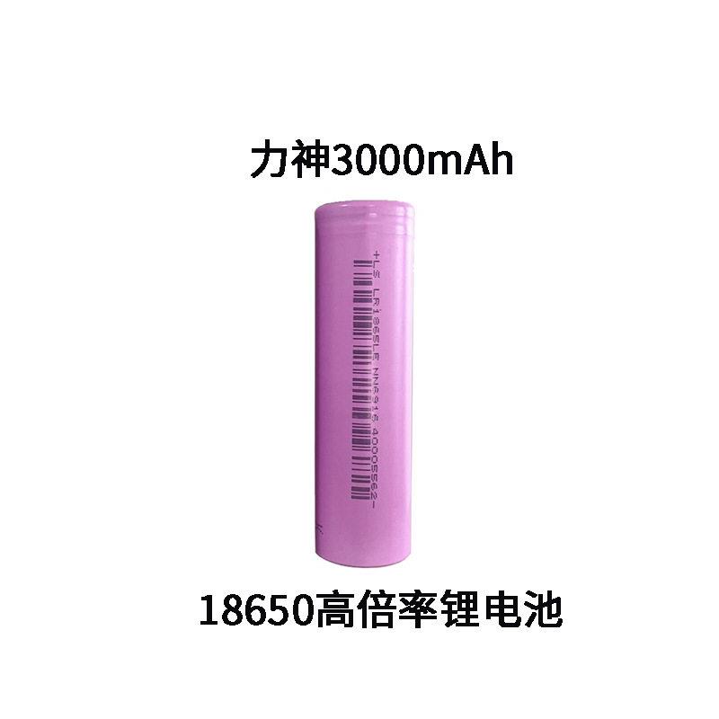 18650锂电池3000mAh倍率电动工具手电钻电锯筋膜枪48V厂家
