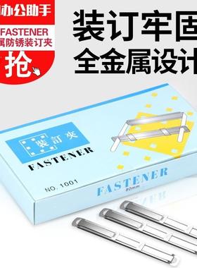 10盒包邮南韩FASTENER 1001胶装订夹 双孔资料装订夹 打孔机配用