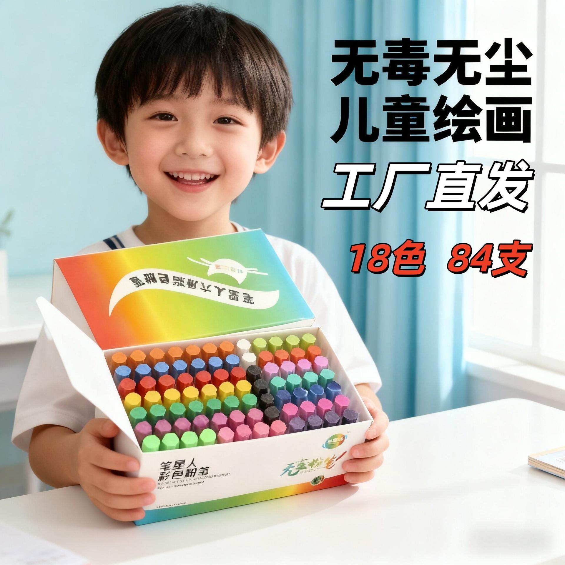 18色板报专用彩色粉笔彩色无尘黑板报教师学生黑板板报颜料绘画显