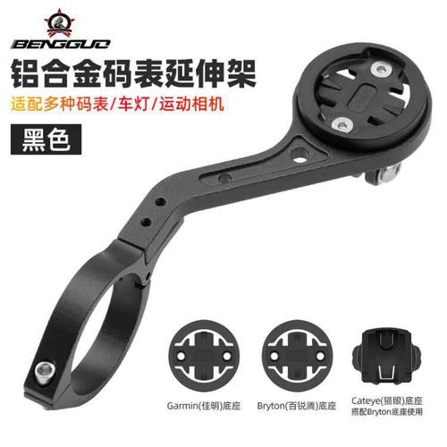 山地车铝合金码表底座自行车延长支架码表座灯架 骑行装备配件
