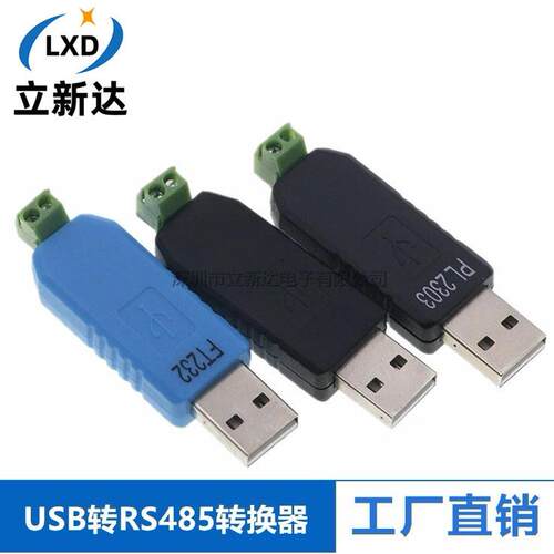 USB转485转换器 USB TO RS485 CH340 PL2303 FT232RL转换模块