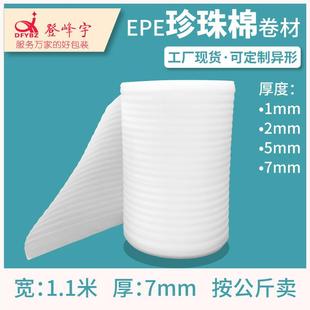 白色棉泡沫板包装 珍珠棉epe 膜泡沫材料打包填充物卷材7mm厚白色