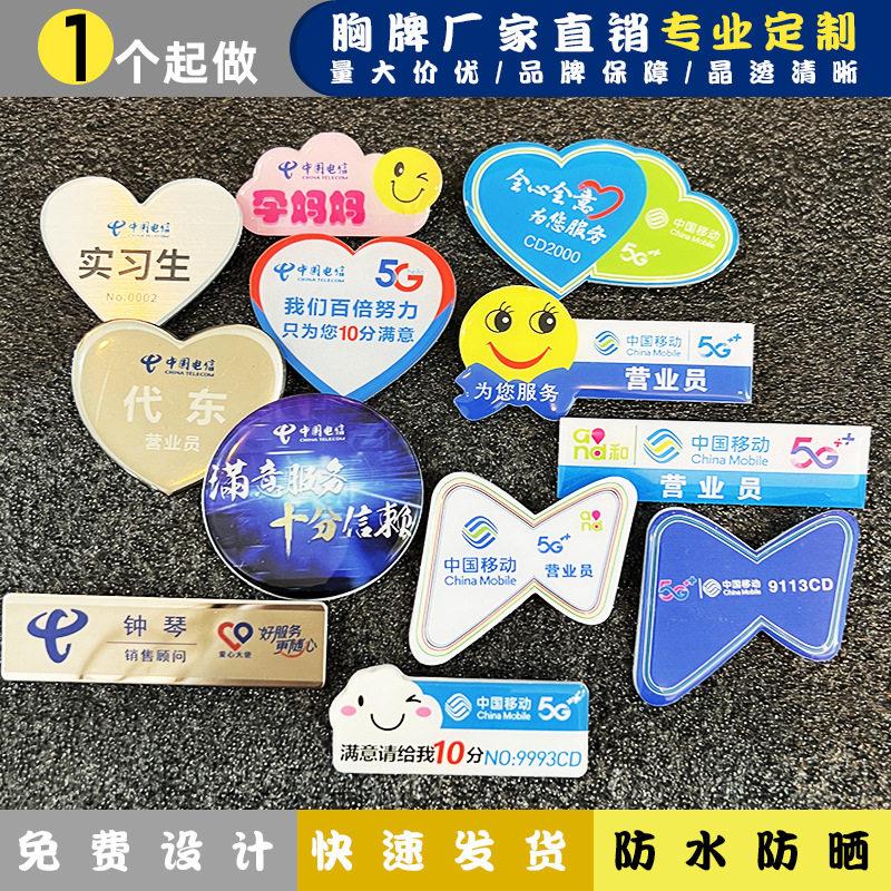 中国移动电信联通营业厅营业员胸牌工号牌5G塑料挂牌亚克力定 制