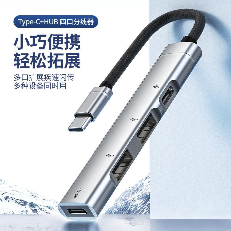Typec转USB扩展器铝合金HUB集线器一拖四C口转换器带PD充电扩展坞