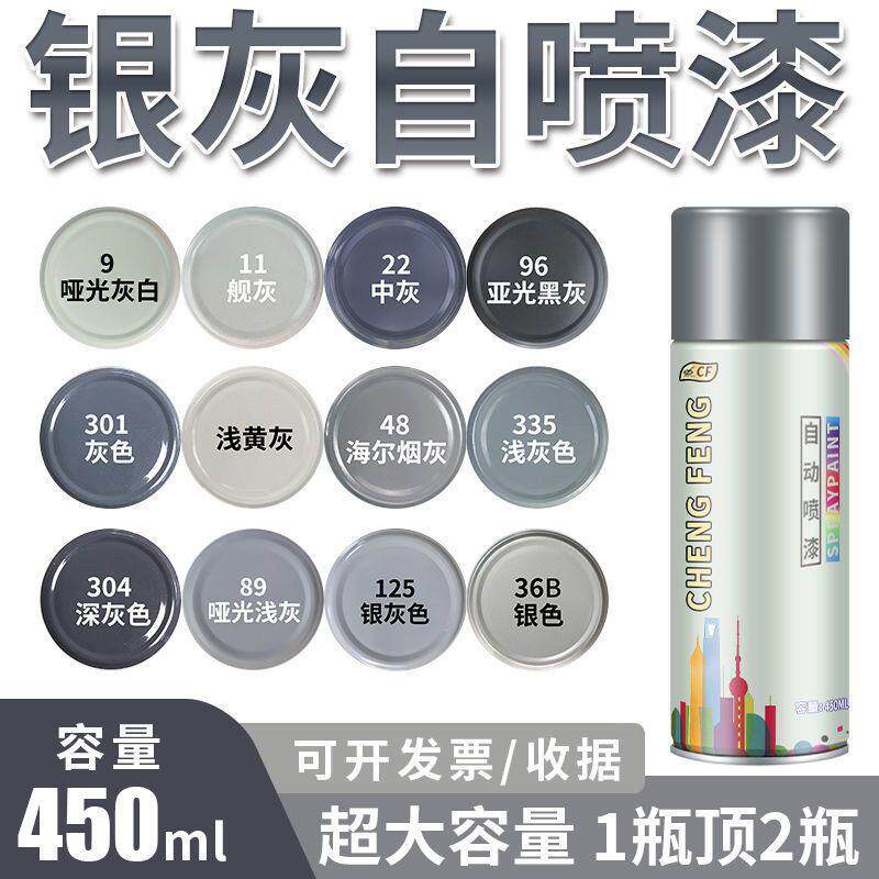 银灰色自动手摇自喷漆银色哑光黑灰深灰色油漆喷罐墙面汽车防锈漆