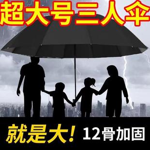 十二骨超大号折叠雨伞女晴雨两用商务黑胶防晒防紫外线遮阳太阳伞