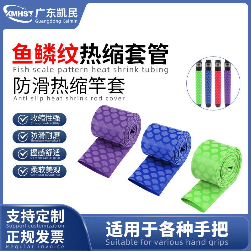 鱼鳞纹热缩管鱼竿手把套绝缘防静电吸汗钓鱼缠绕带硅胶防滑手把套