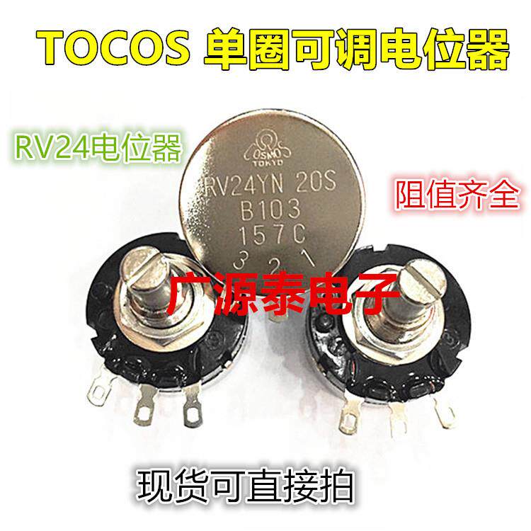 日本TOCOS 圈碳膜电位器RV24YN20SB204 阻值200K 电位器全系列