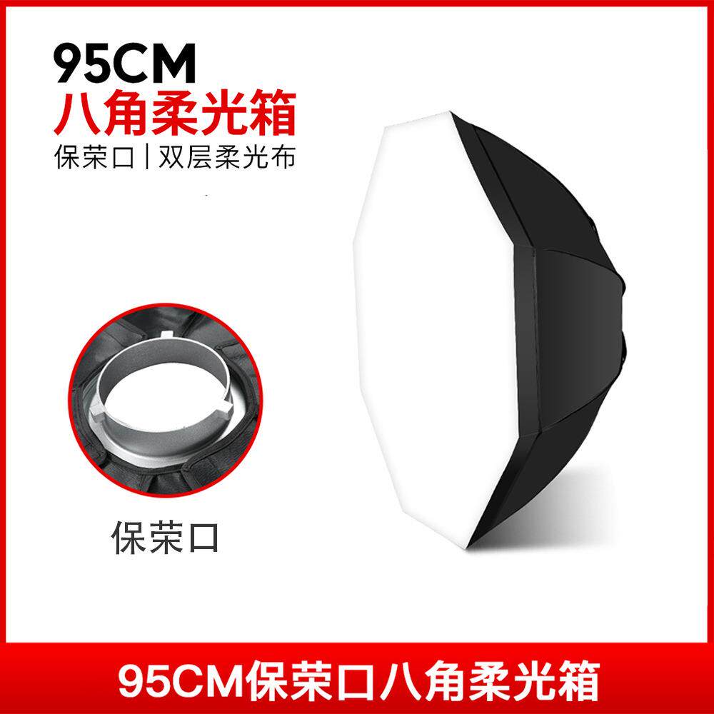 95cm八角柔光箱保荣口闪光灯摄影棚影视灯配件人像拍照专用打光