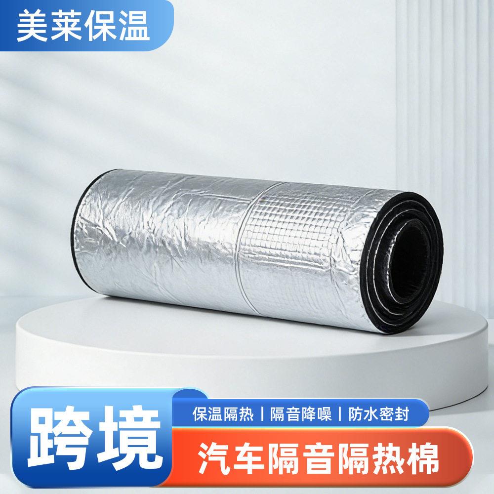 25*18cm汽车隔音隔热棉铝箔自粘车门后备箱引擎盖降噪震垫橡塑