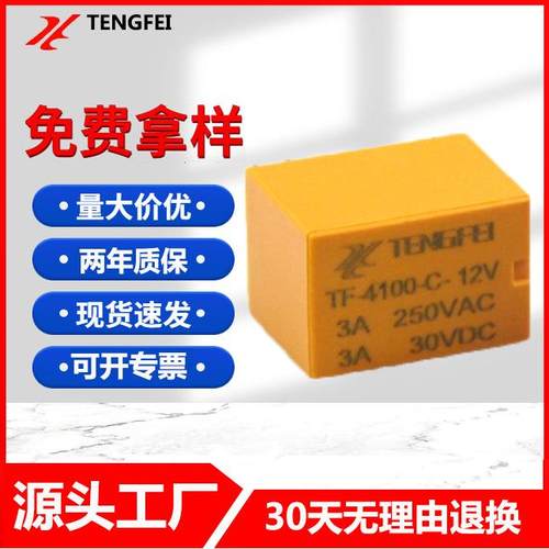 6脚继电器220v信号继电器tf4100f-dc24v5V/9V/3v/小型继电器12V3A