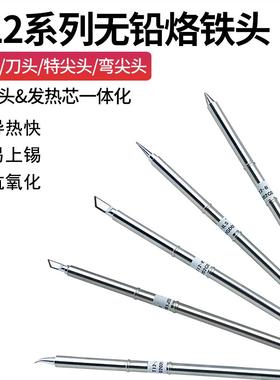 T12烙铁头焊台弯尖头一字刀头K B J ils烙铁头长寿恒温发热芯烙铁