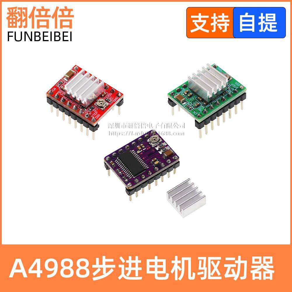 3D打印机 A4988 步进电机驱动器 Reprap 送散热片排针已焊红绿色