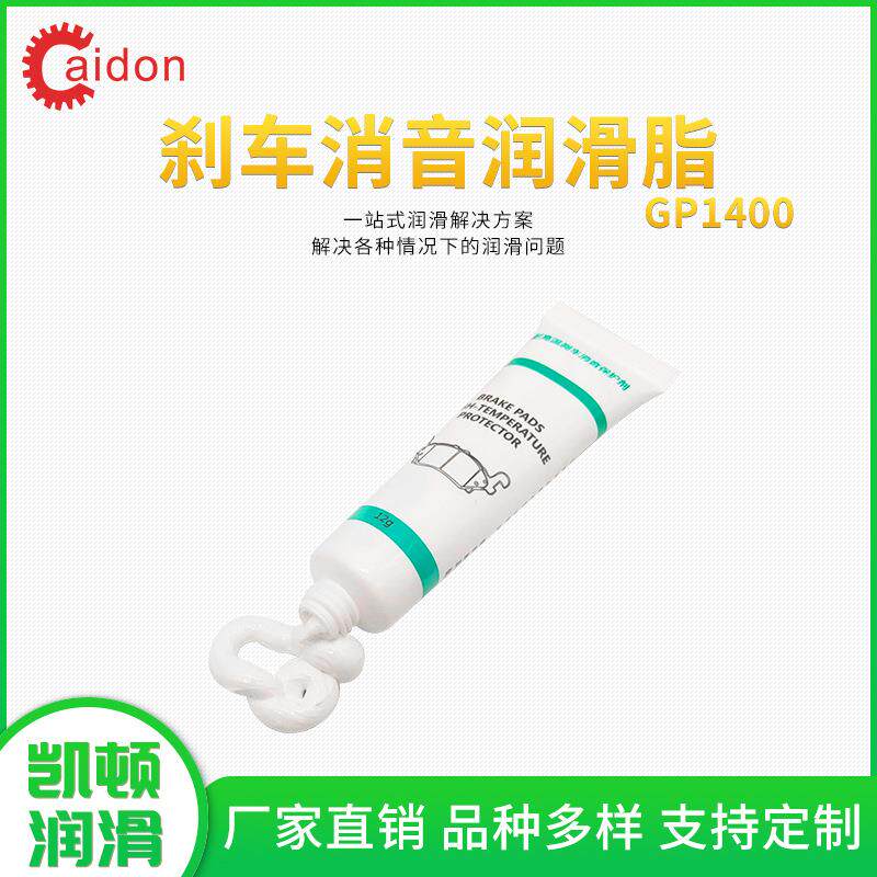 车用润滑脂GP1400高低温刹车消音分泵导向销润滑脂白色金属防护油